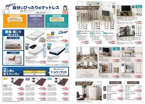 2026年2月25日〜3月10日まで新生活応援！全国無料宅配特集-2