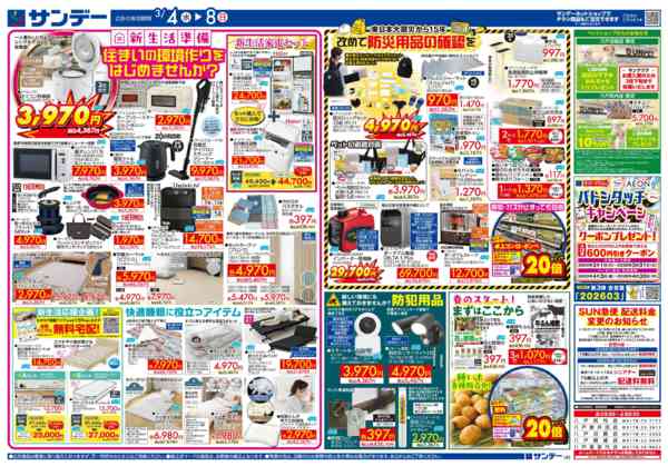 2026年3月4〜6日まで春の生活応援フェア-2