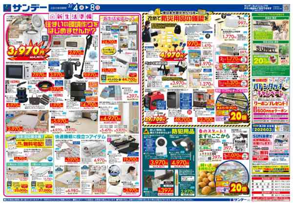 2026年3月4〜6日まで春の生活応援フェア-2