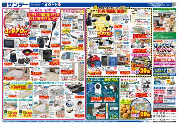 2026年3月4〜6日まで春の生活応援フェア-2