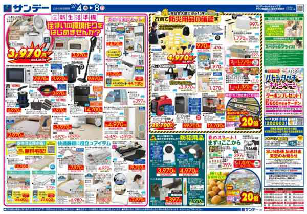 2026年3月6〜8日まで春の生活応援フェア-2