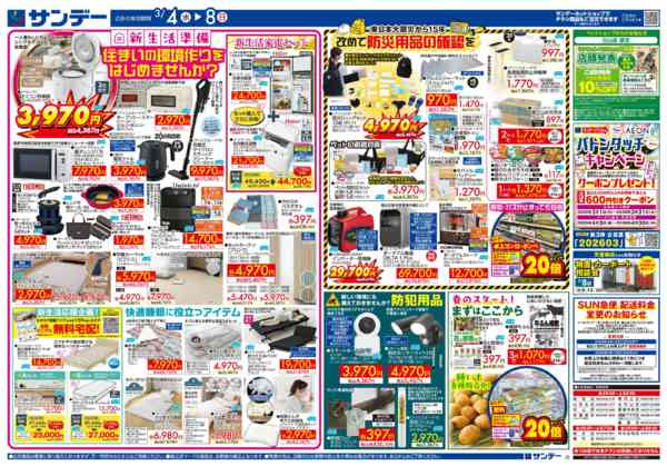 2026年3月6〜8日まで春の生活応援フェア-2