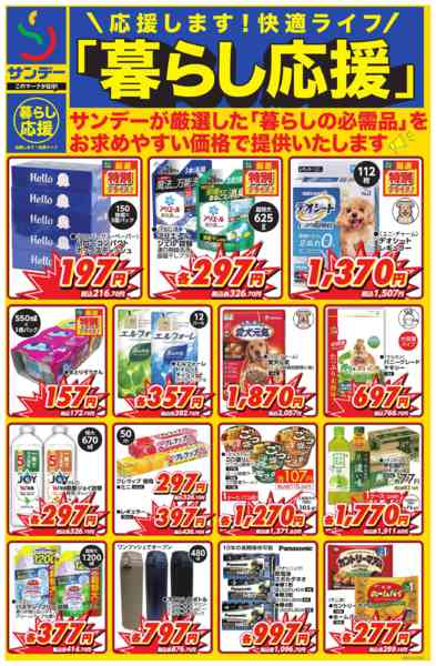 2026年3月2〜15日まで◎暮らし応援◎-1