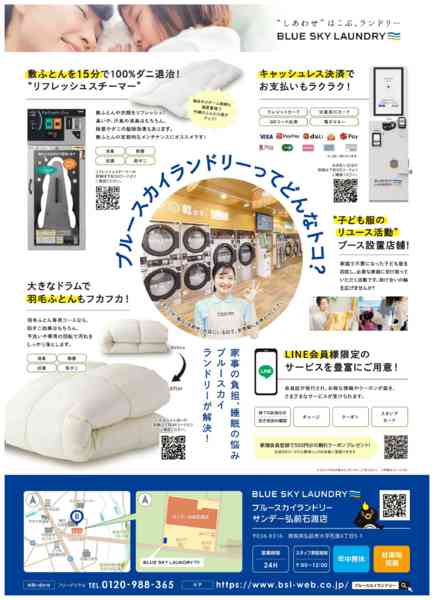 2026年3月5〜15日までブルースカイランドリー 3.13OPEN-2