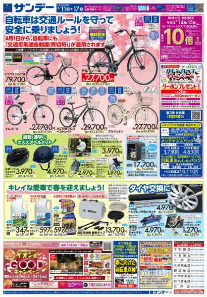 2026年3月11〜14日まで新生活応援特集-2