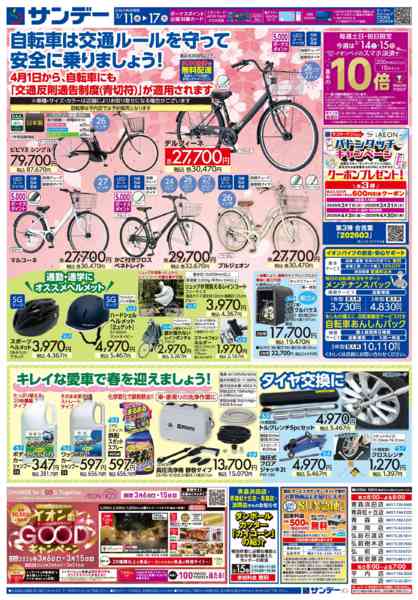 2026年3月11〜14日まで新生活応援特集-2