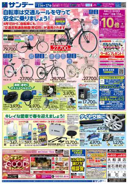 2026年3月11〜14日まで新生活応援特集-2