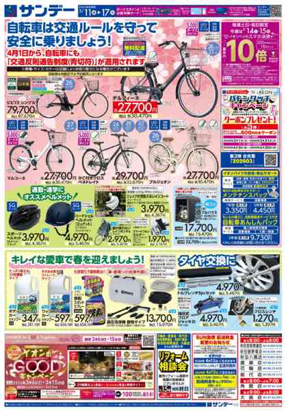 2026年3月11〜14日まで新生活応援特集new-2