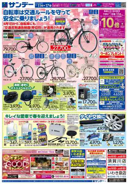 2026年3月11〜14日まで新生活応援特集-2