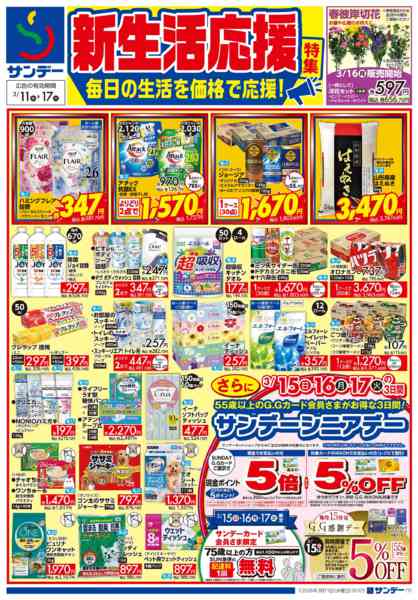 2026年3月11〜14日まで新生活応援特集new-1