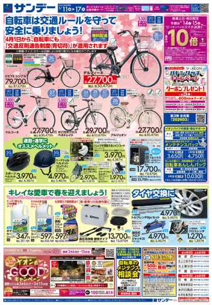 2026年3月15〜17日まで新生活応援特集-2