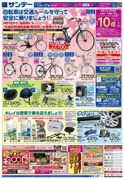 2026年3月15〜17日まで新生活応援特集-2