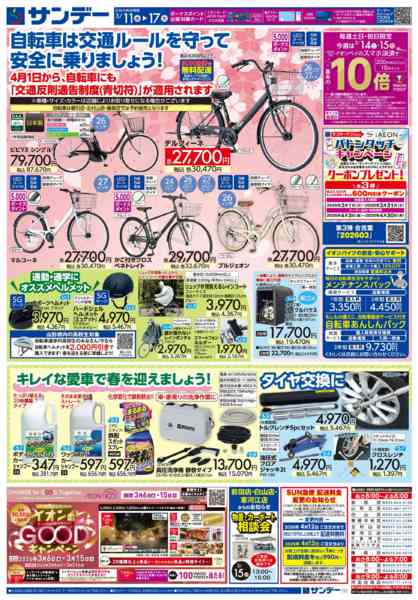 2026年3月15〜17日まで新生活応援特集new-2