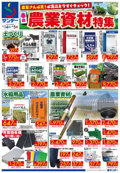 2026年3月14〜25日まで春の農業資材特集new-1