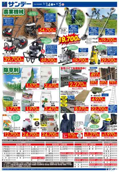 2026年3月26日〜4月5日まで春の農業資材特集new-2