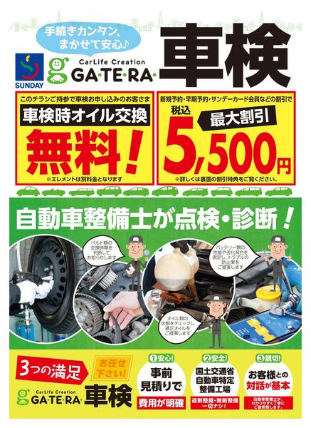 2026年3月18〜22日までGATERA　車検承ります-1