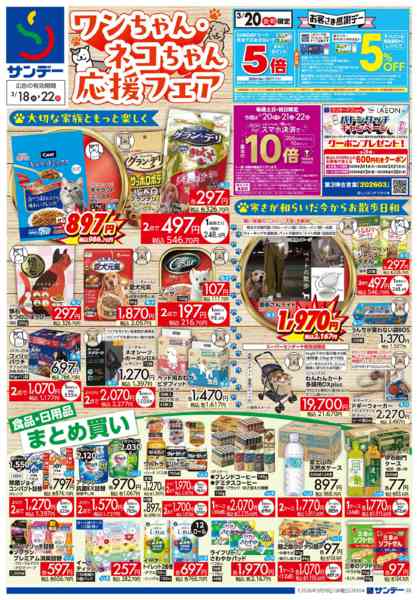 2026年3月18〜19日までワンちゃんネコちゃん応援フェアnew-1