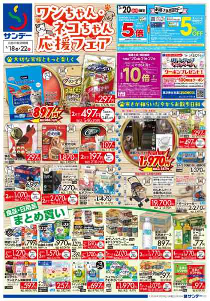 2026年3月18〜19日までワンちゃんネコちゃん応援フェア-1