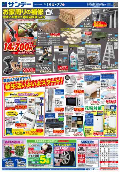 2026年3月18〜19日までワンちゃんネコちゃん応援フェア-2