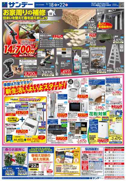 2026年3月18〜19日までワンちゃんネコちゃん応援フェア-2