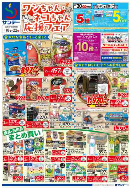 2026年3月18〜19日までワンちゃんネコちゃん応援フェアnew-1