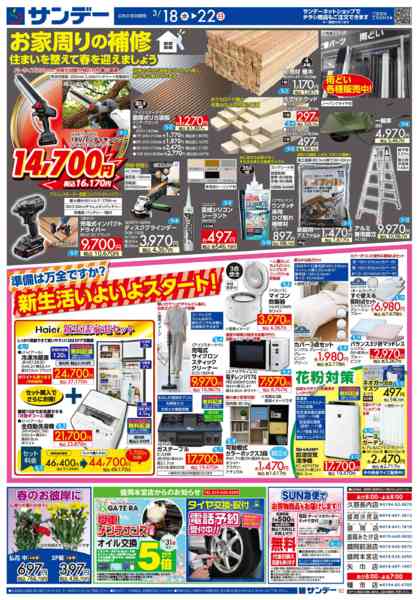 2026年3月18〜19日までワンちゃんネコちゃん応援フェア-2