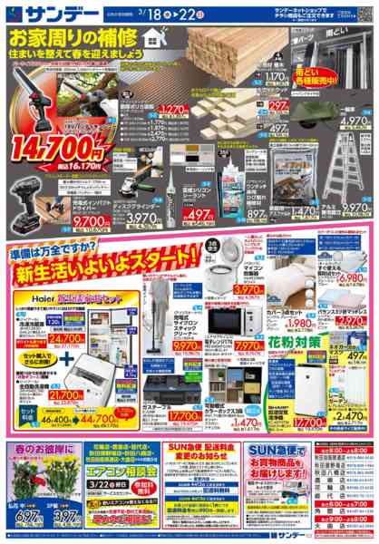 2026年3月18〜19日までワンちゃんネコちゃん応援フェアnew-2