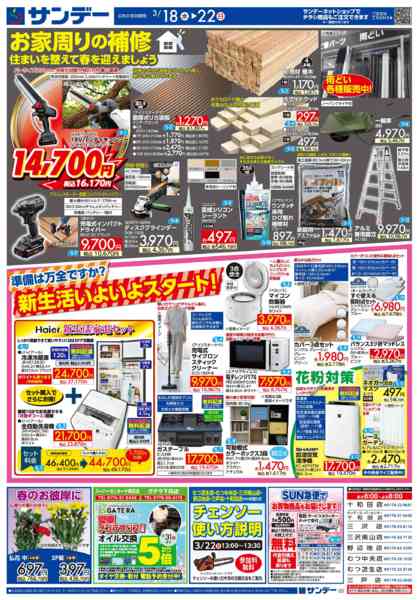 2026年3月20〜22日までワンちゃんネコちゃん応援フェアnew-2