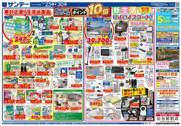 2026年3月28〜30日まで春のビッグサンデー祭 ポイント10倍-2