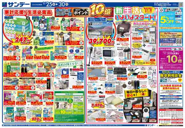 2026年3月28〜30日まで春のビッグサンデー祭 ポイント10倍new-2