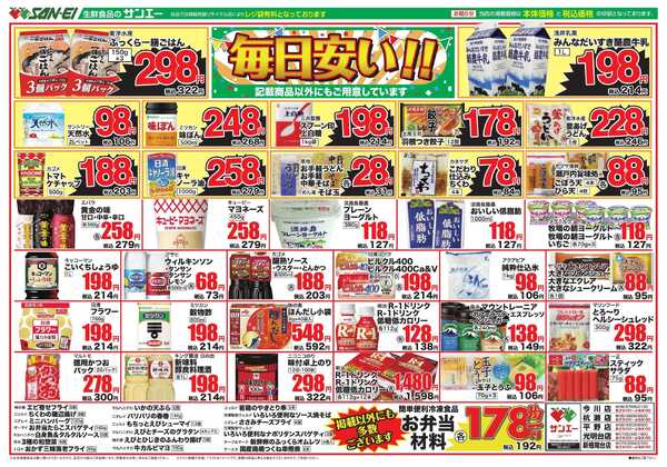 スーパーサンエー 3/19〜3/21号チラシ　毎日安い！！new-1