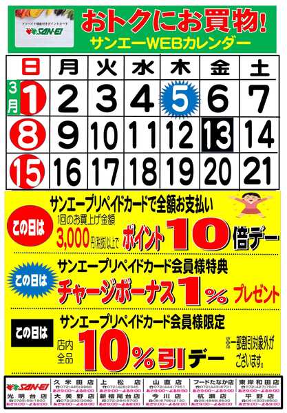 スーパーサンエー 3月　サンエーWEBカレンダー-1