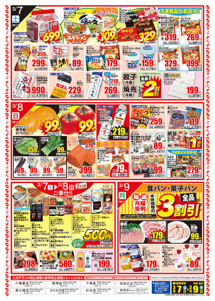 最新チラシnew-2