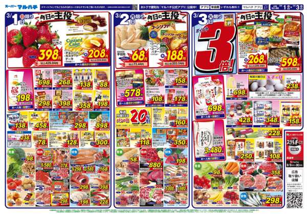 2026年3月1〜3日まで2026年03月01日～03日-2