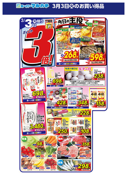 2026年3月3日限り2026年03月03日new-1