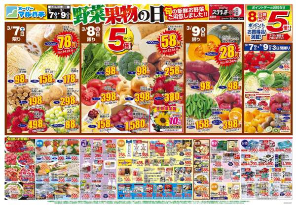 2026年3月7〜9日まで2026年03月07日～09日new-1