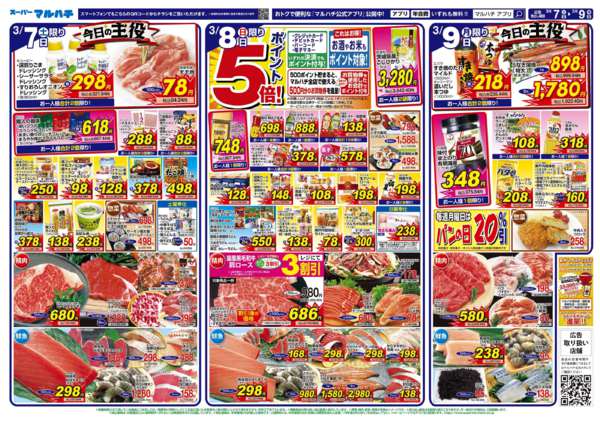 2026年3月7〜9日まで2026年03月07日～09日new-2