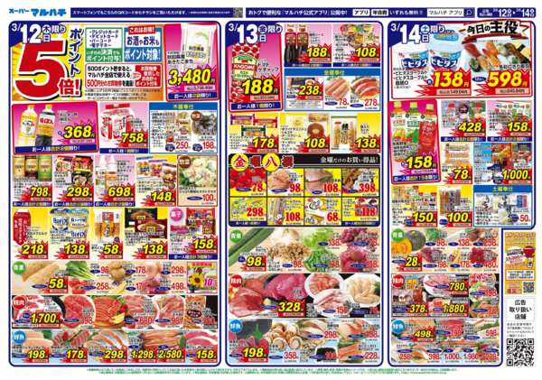 2026年3月12〜14日まで2026年03月12日～14日new-2