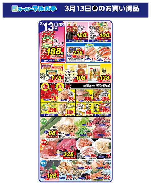 2026年3月13日限り2026年03月13日new-1