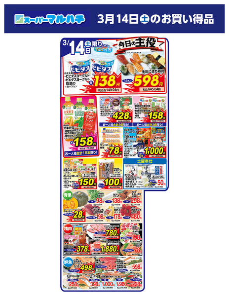 2026年3月14日限り2026年03月14日new-1