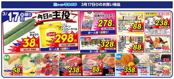 2026年3月17日限り2026年03月17日new-1