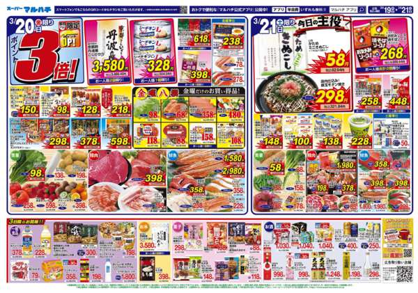 2026年3月19〜21日まで2026年03月19日～21日new-2