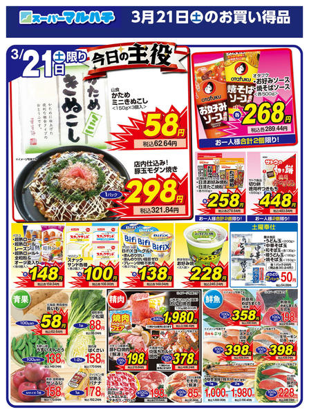 2026年3月21日限り2026年03月21日new-1