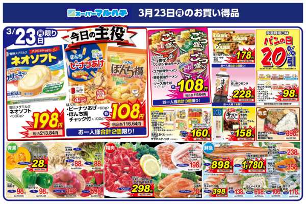 2026年3月23日限り2026年03月23日new-1