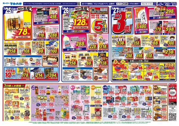 2026年3月25〜27日まで2026年03月25日～27日-2