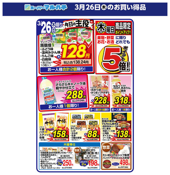 2026年3月26日限り2026年03月26日new-1