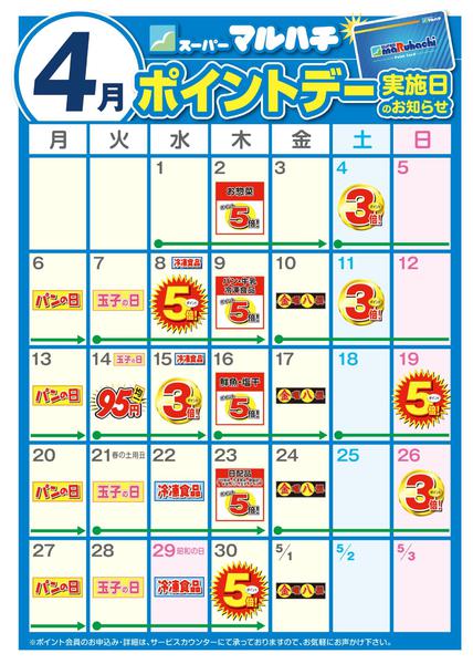 2026年3月26日〜4月30日まで4月度ポイントカレンダーnew-1