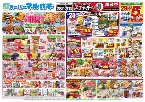 2026年3月28〜31日まで2026年03月28日～31日new-1