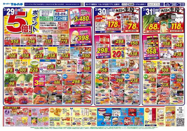 2026年3月28〜31日まで2026年03月28日～31日new-2