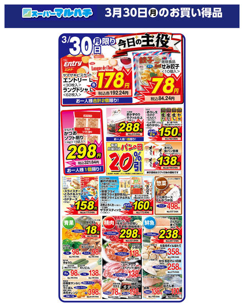 2026年3月30日限り2026年03月30日new-1